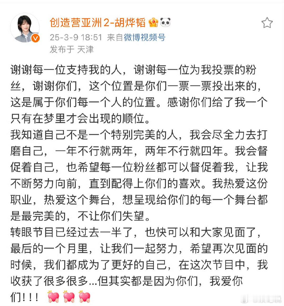 胡烨韬创的第四次顺位发言 胡烨韬的发言总是那么触动人心。他说：“外貌从来不能成为