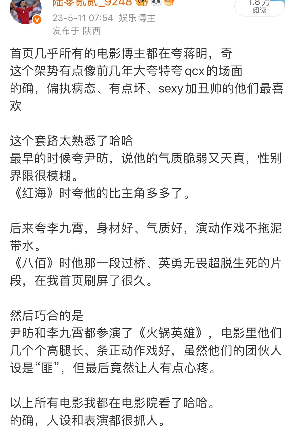 三年前发过的微博。三年后我更新一下：蒋的演技不太行，和我说的其他几个演员有很大差