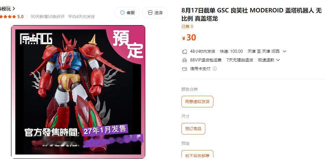 几个预定。MODEROID的盖塔 已经涨了100多了。12月再版。 