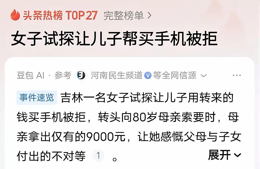 吉林女子两次试探，儿子和80岁母亲的反应，看完瞬间泪目.

“可怜天下父母心！”