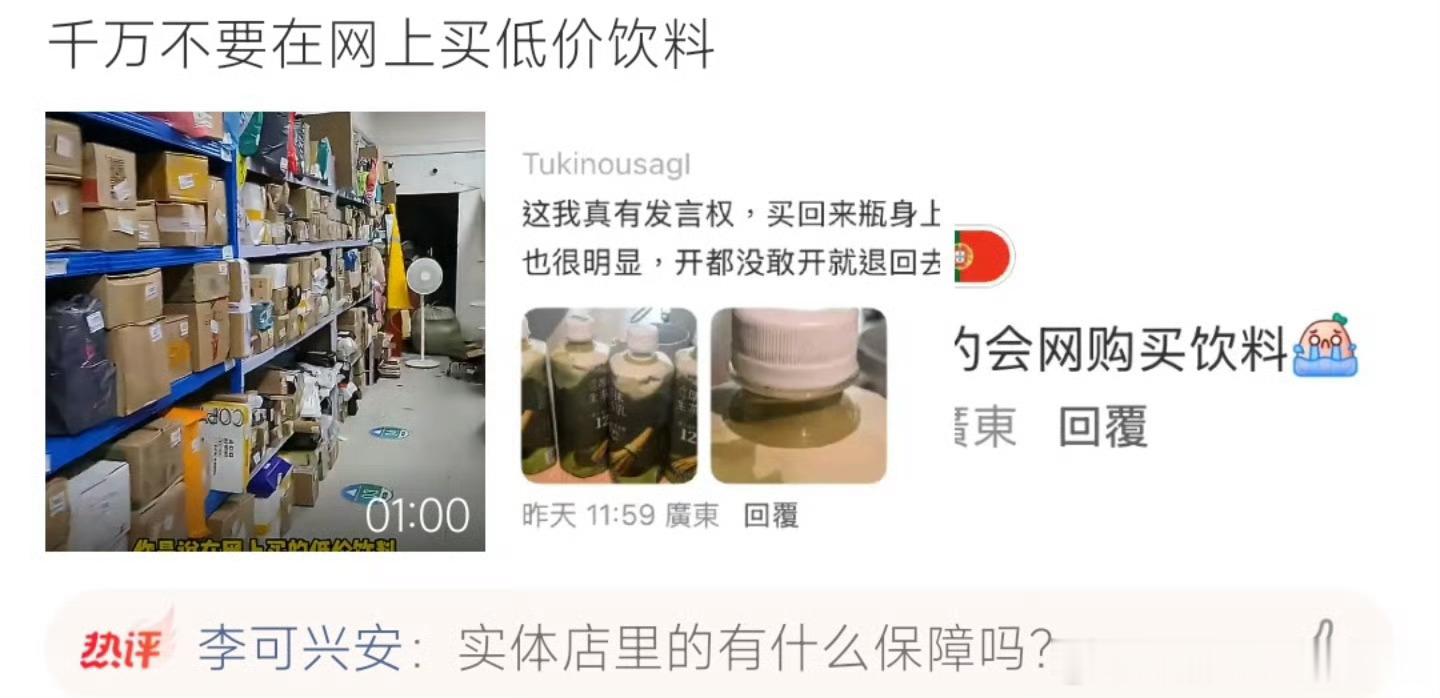 千万不要在网上买低价饮料完犊子了这个真买过之前买了5瓶白花蛇草水，直接寄过来2瓶
