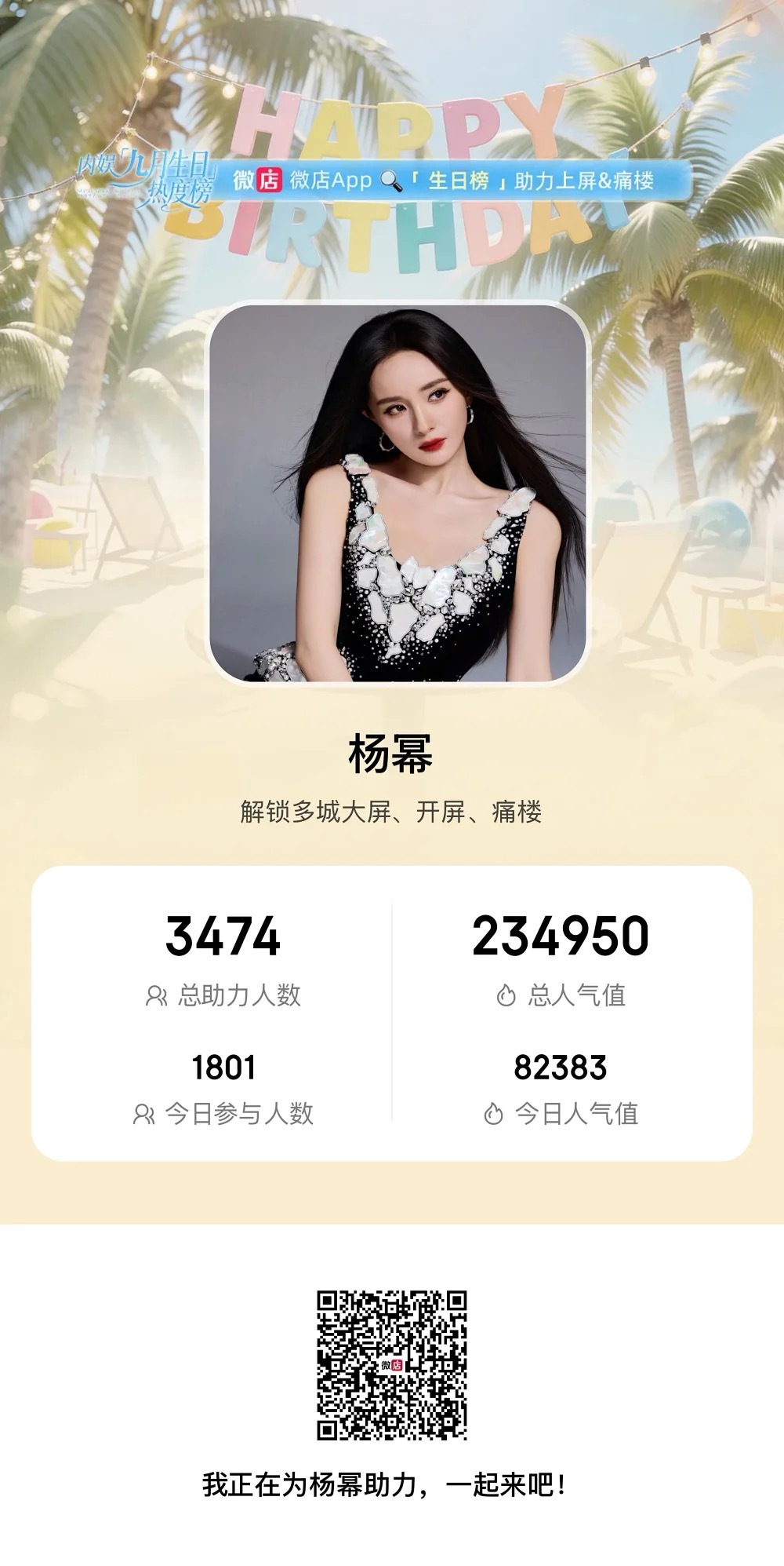 杨幂  最后几分钟了。没有做的蜜蜂都来！杨幂杨幂0912生日快乐