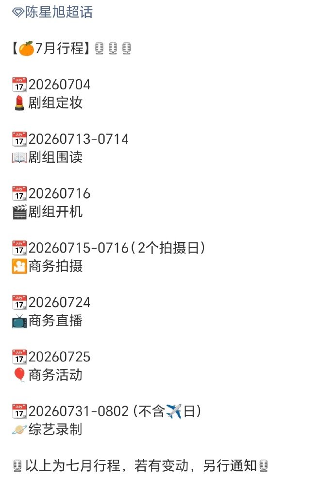 红掌剧组行程安排关晓彤陈星旭红掌剧组行程 7月4日定妆、7月13～14剧本围读 