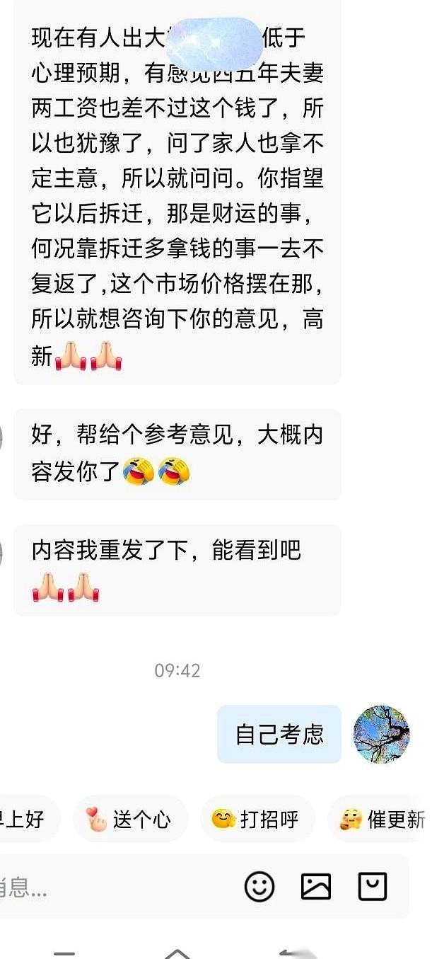 但凡有人跑来问我，“哥，你说这房子我该不该卖？”
我统一回复四个字。
自己考虑。