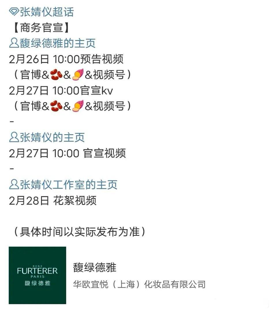 张婧仪新商务预热，馥绿德雅洗发水🎉 期待(✧◡✧) 
