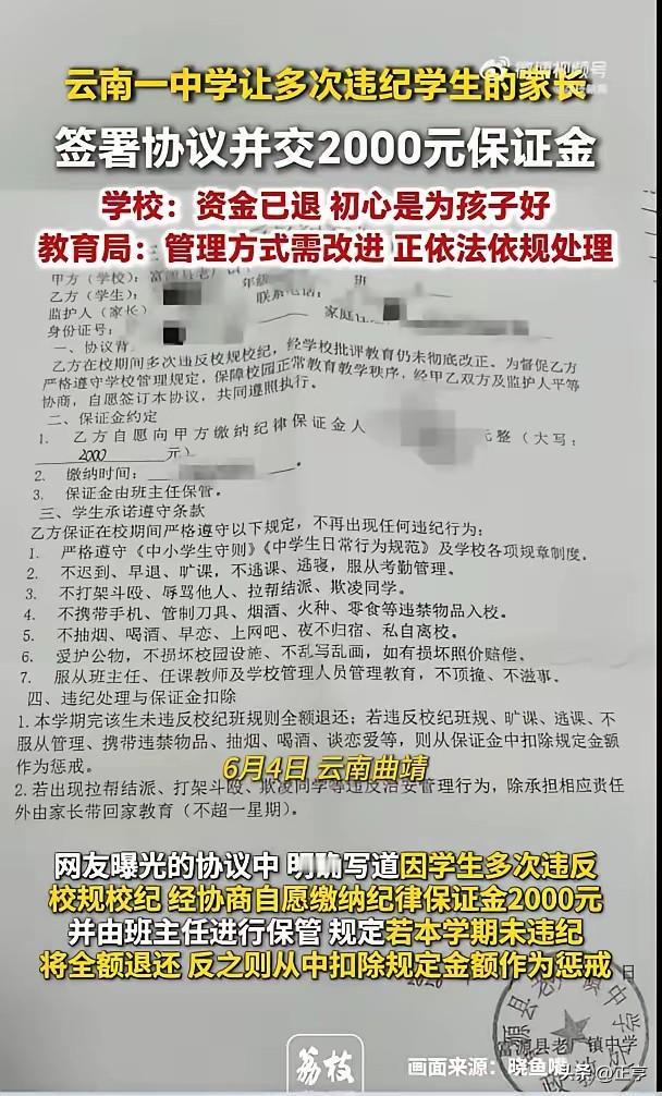 炸锅！曲靖富源一中学收2000元违纪保证金，用钱买规矩，教育成了买卖？
 
20