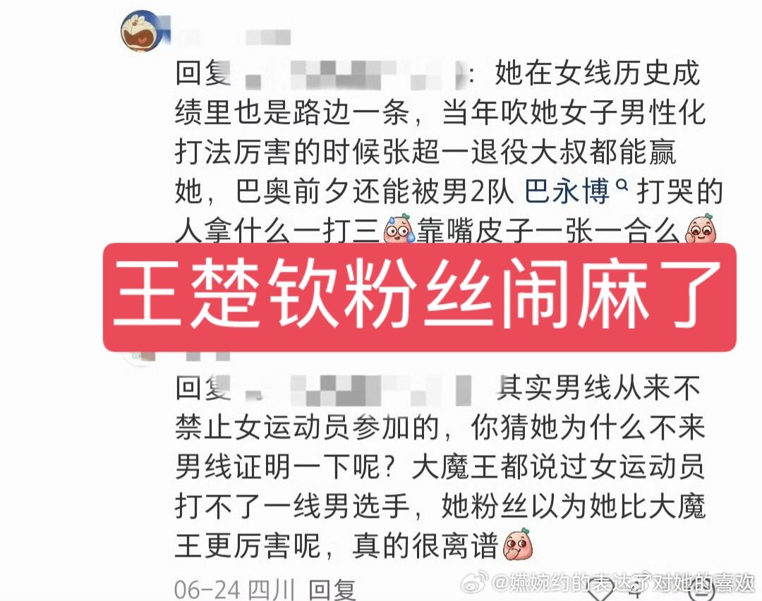 王楚钦粉丝怎么这么好笑呢，天天把女运动员发配去男线，是因为男队真的难堪大任了么，