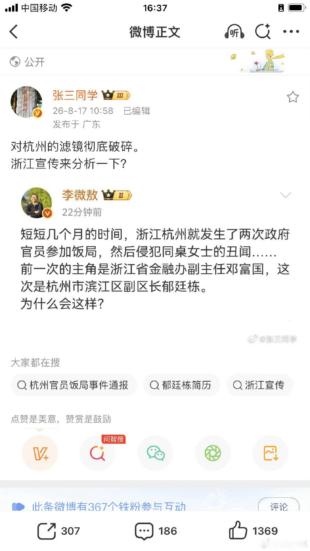 赵海峰招商局蛇口杭州经理作为江苏启东的高考状元，清华学霸，性侵女子，伤害他人身体