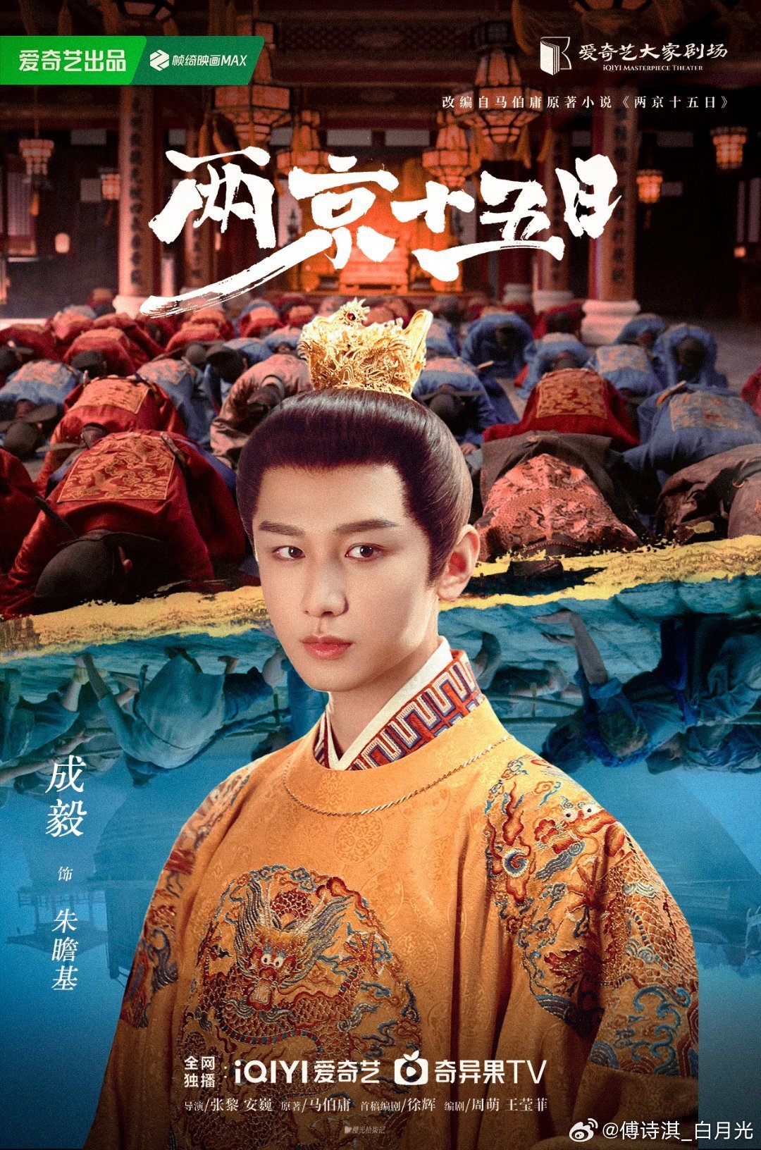 成毅两京十五日cy成毅朱瞻基  ✩𐄙⍣🦋𝕿𝖊𝖆𝖒🌸𝓒𝓱𝓮𝓷
