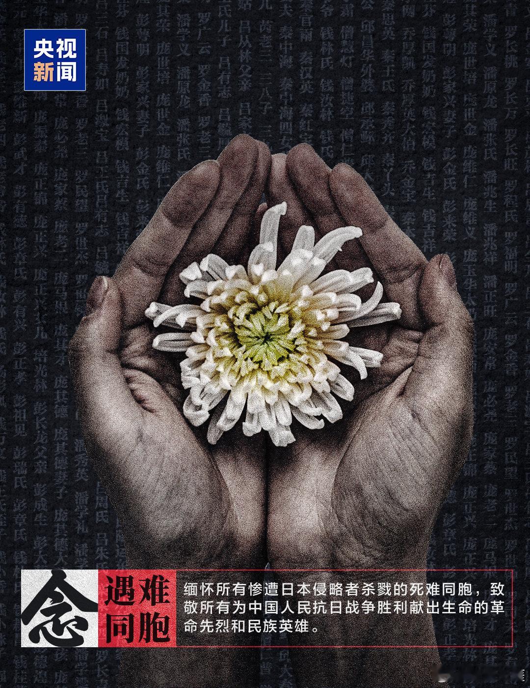 国家公祭日今天（12月13日），是第12个南京大屠杀死难者国家公祭日。今天，以国