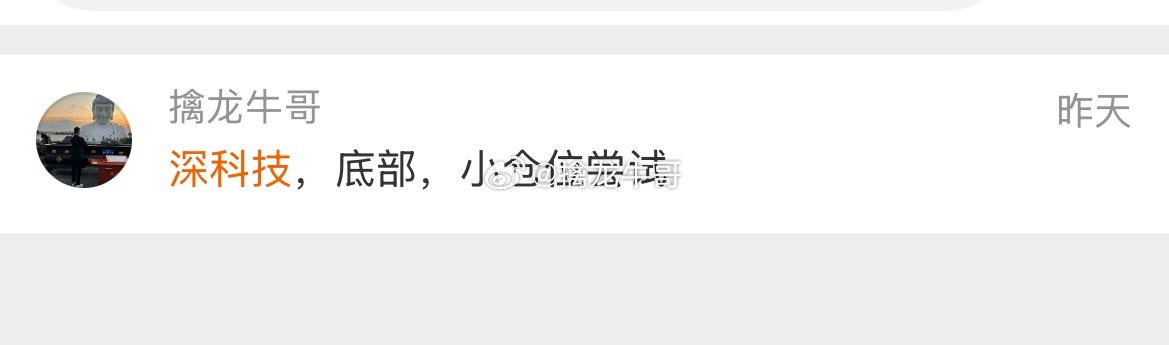 深科技起飞🛫一支穿云箭，千军万马来拉盘！震荡磨底结束，直线拔起突破，蓄力到位直