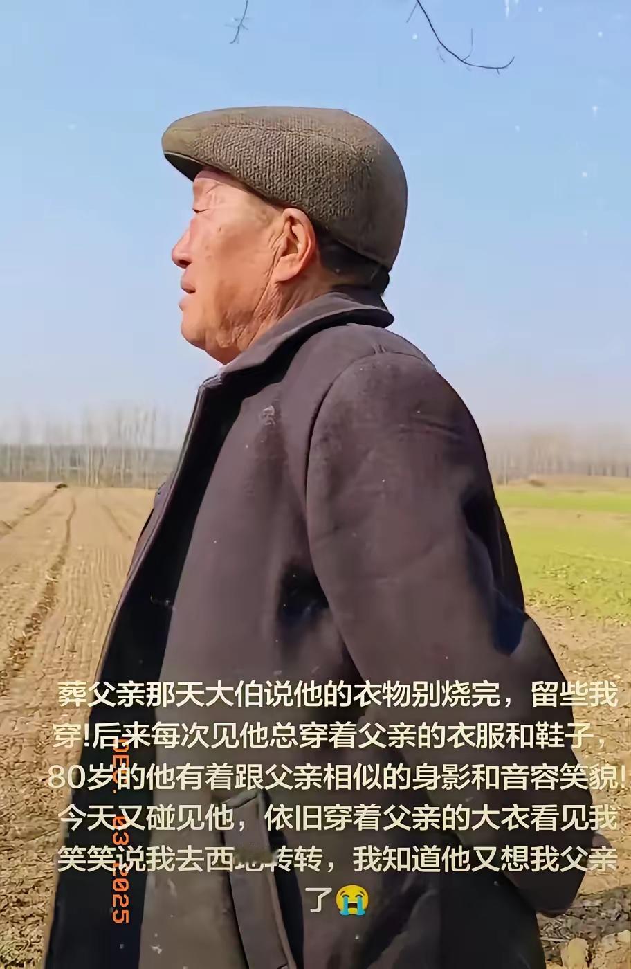 男子埋葬父亲那天，大伯对男子说：你父亲的衣物别烧完，留几件我穿。以后男子每看到大