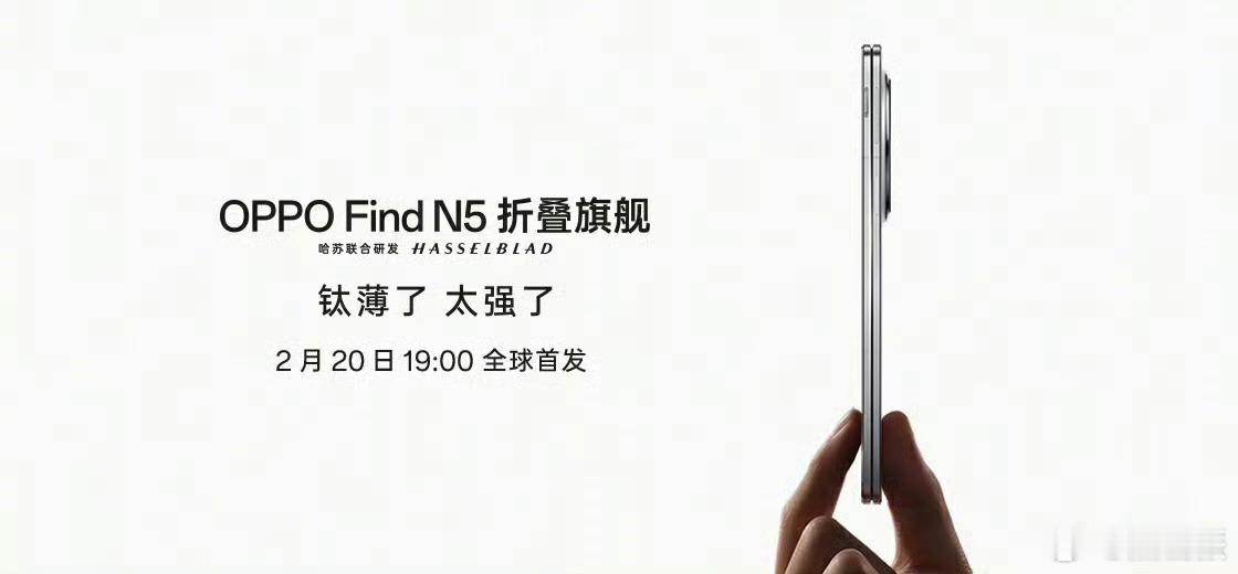 OPPO Find N5 正式官宣，发布日期 2 月 20 日，拥有黑、白、紫三