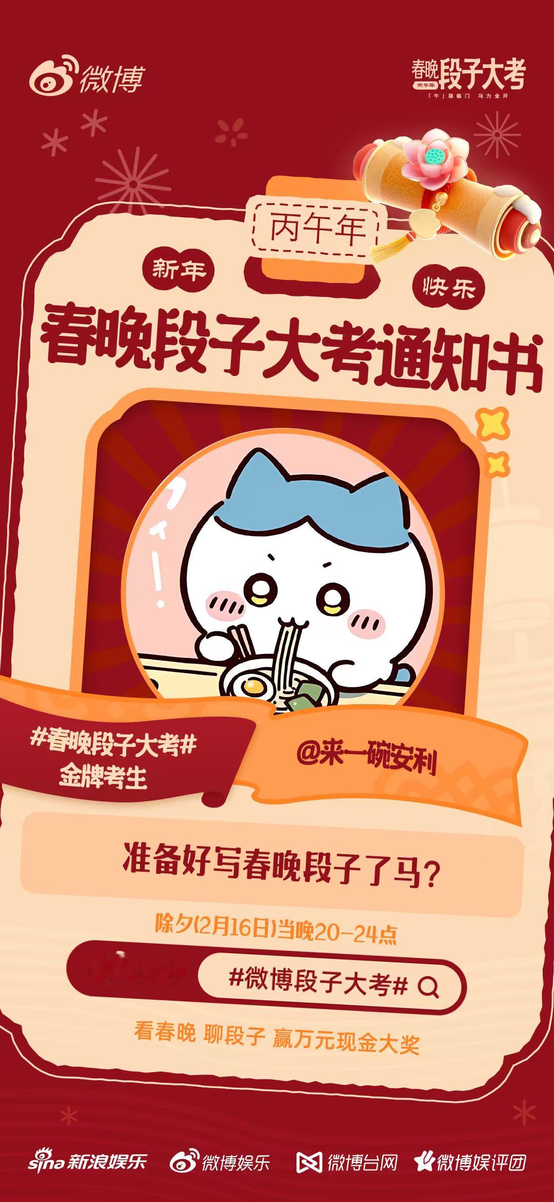 春晚段子大考段子手上线除夕晚上20点一起相约春晚写段子喽 