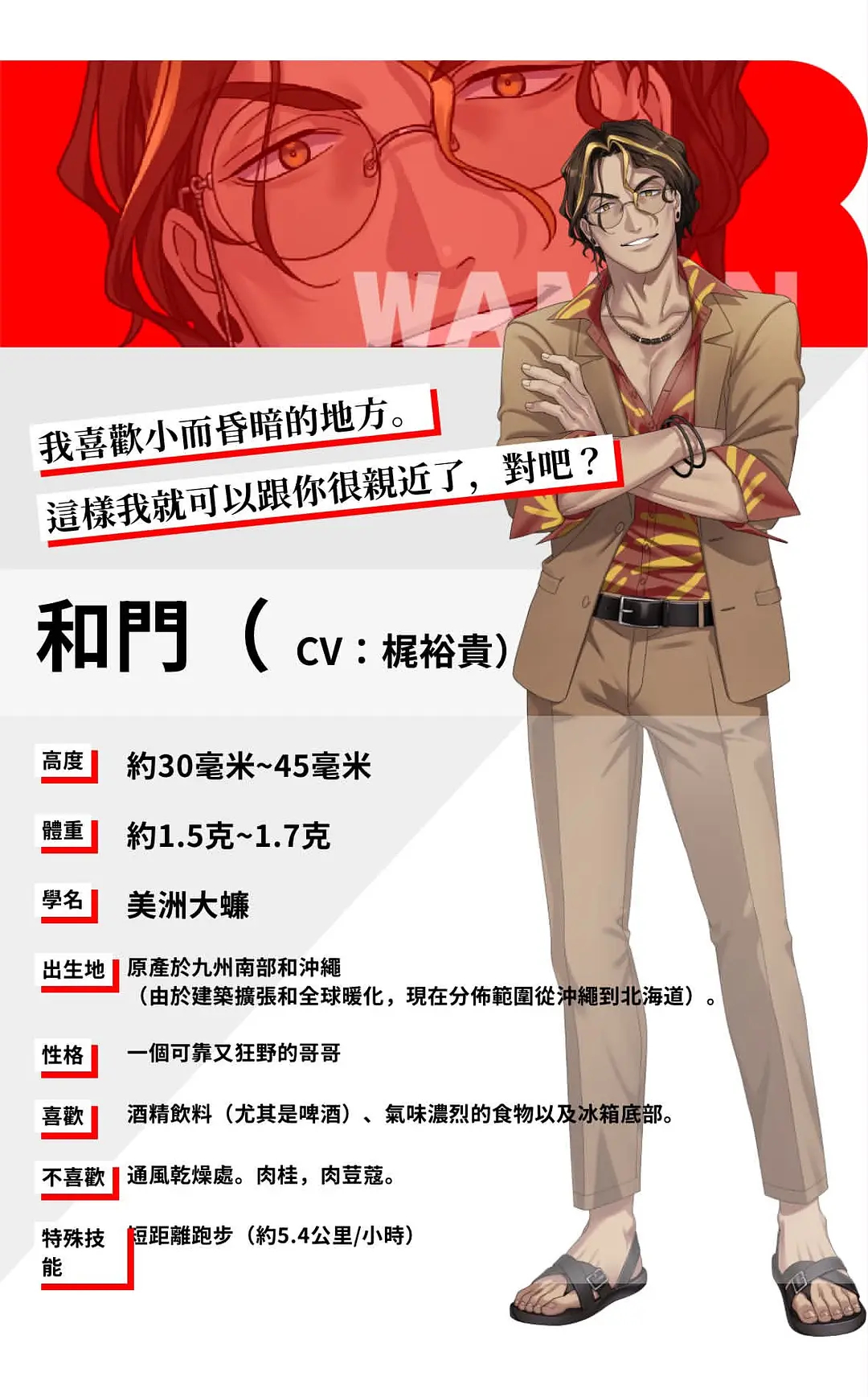 小日子出了蟑螂拟人恋爱游戏，可以和四款蟑螂谈恋爱还有螂设… 
