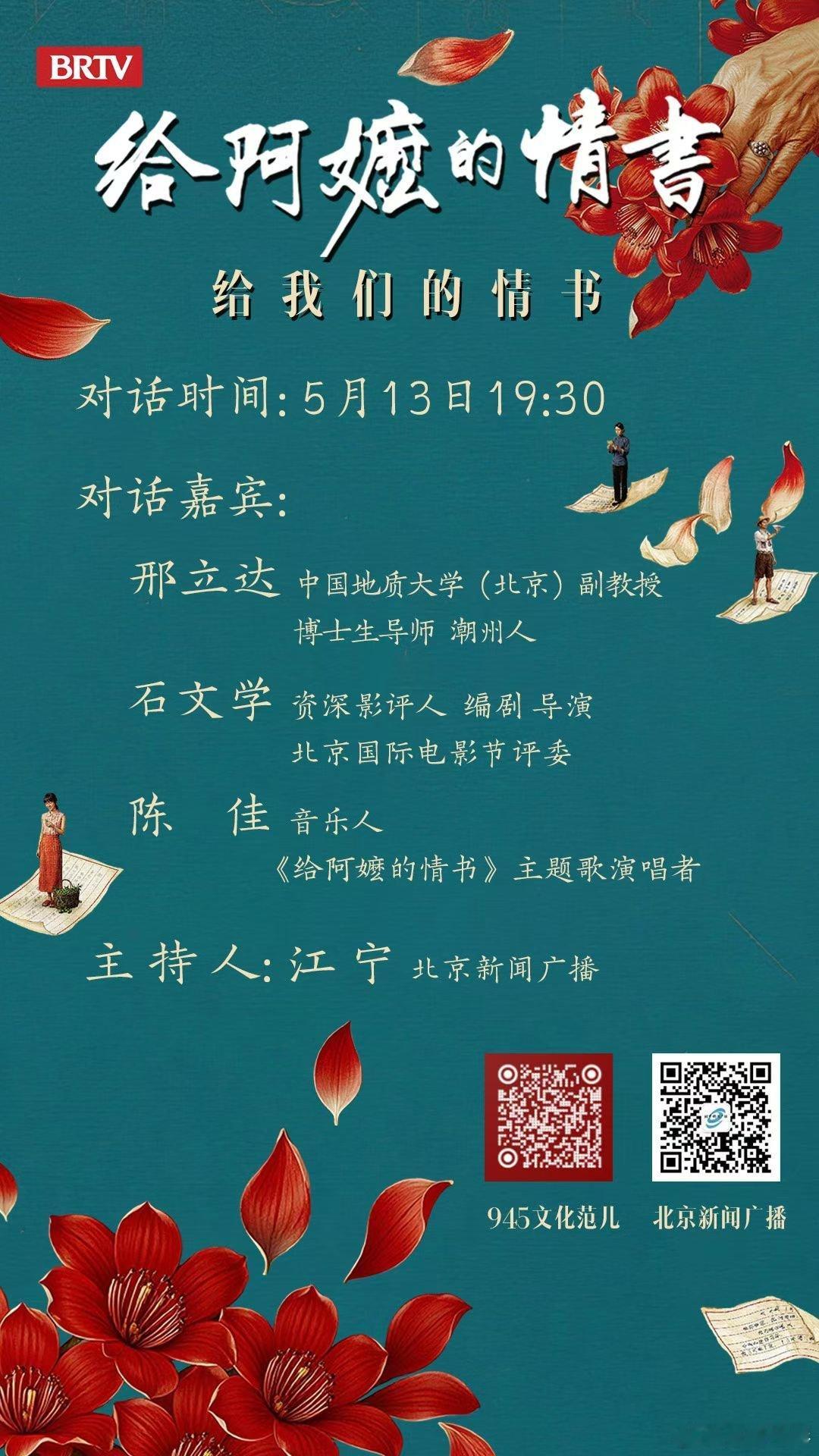 给阿嬷的情书票房破2亿 直播完的路上，不知怎的，想到“郑木生”“叶淑柔”“谢南枝