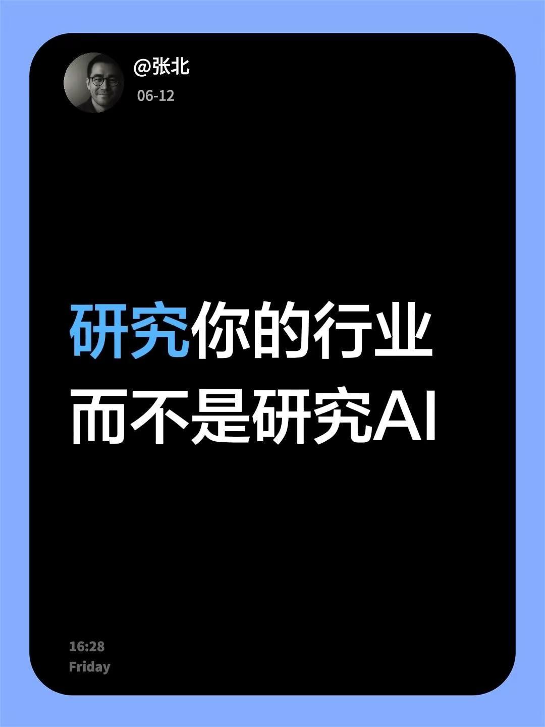 研究你的行业而不是研究AI