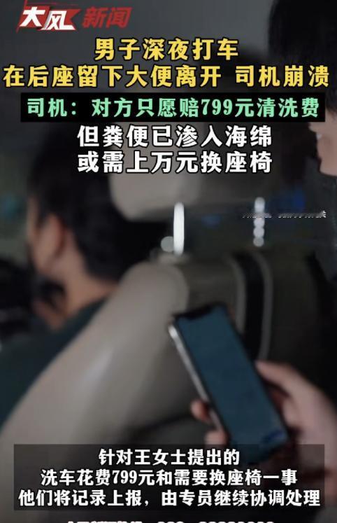 “这就是‘一泡屎’的代价！”广东深圳，一名专车司机在深夜送完乘客后，按惯例检查后