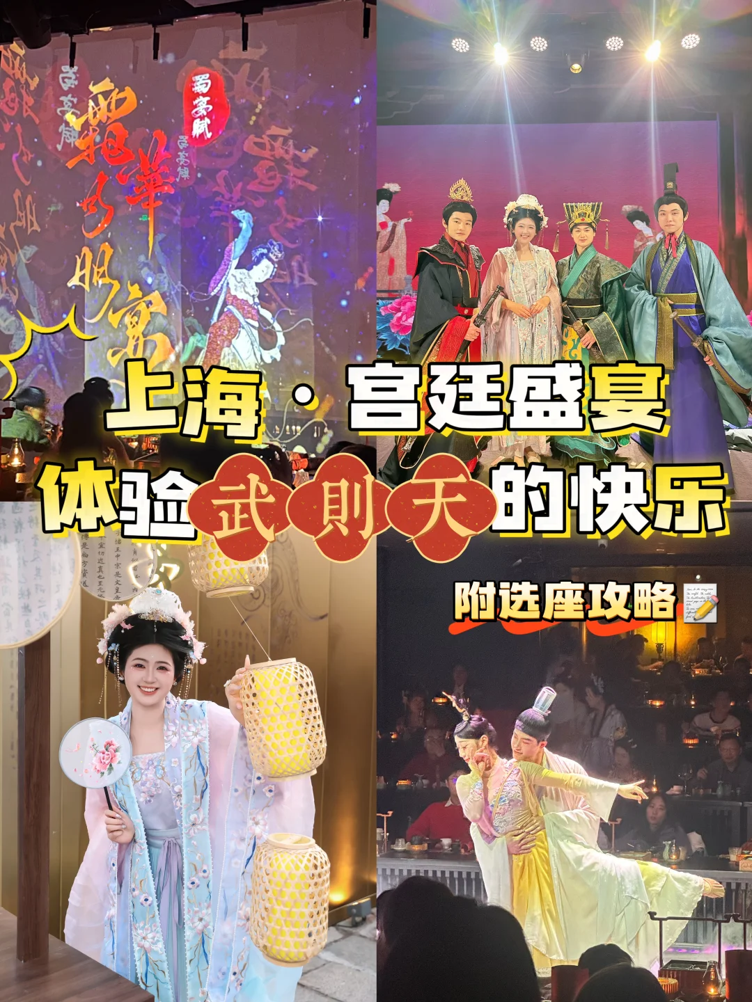 生日免单攻略‼️在蜀宴赋冬宴当一天武则天