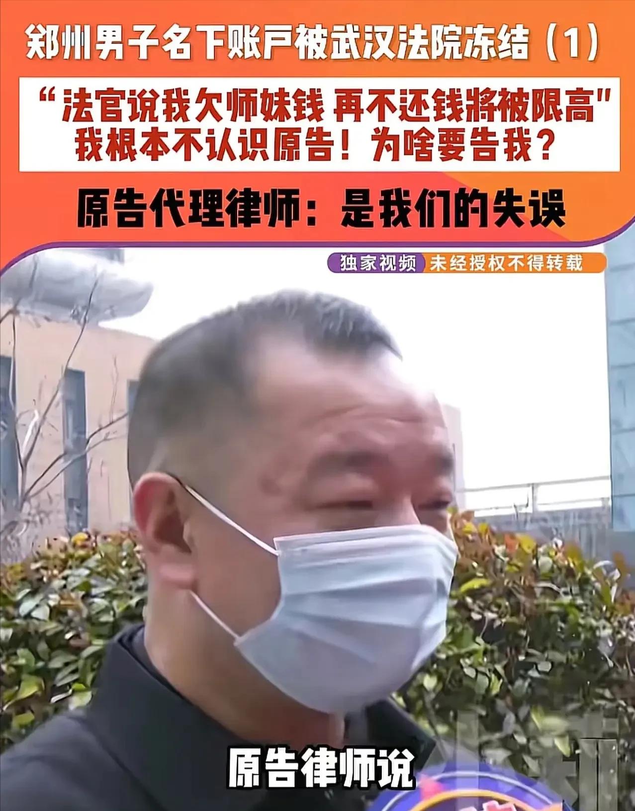 河南郑州，一男子发现银行卡被法院冻结，连忙向法院询问情况。可工作人员却说，你欠了