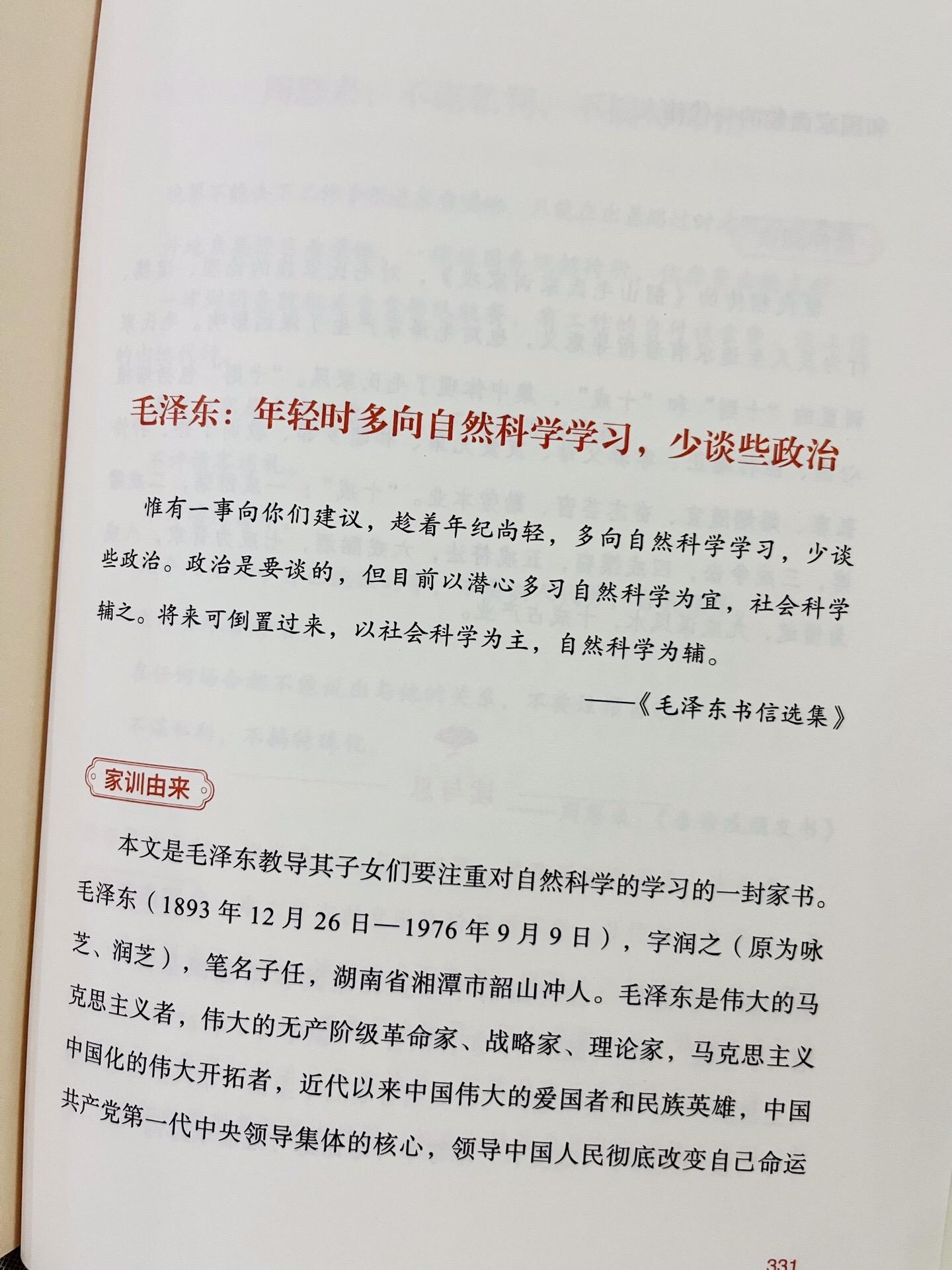 中华经典家训，从先秦到新中国，精心挑选140多则经典家训！汲取顶级智慧...