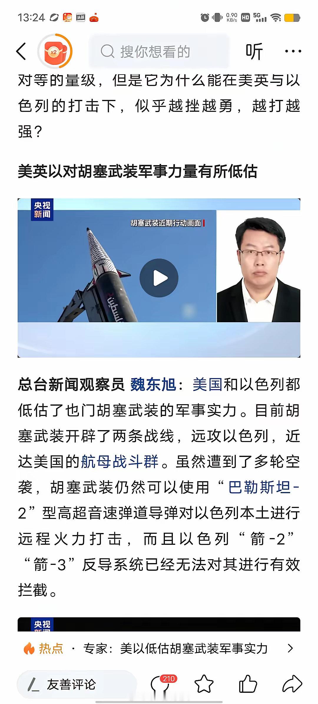 看来也门胡赛武装这次也悬了！因为我们的有些所谓专家又对他们进行了立捧！他们说美国