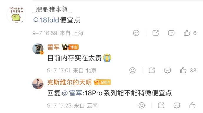 雷军吐槽内存太贵了 上一代都8999起，小米18 Fold怎么也得9999起，考