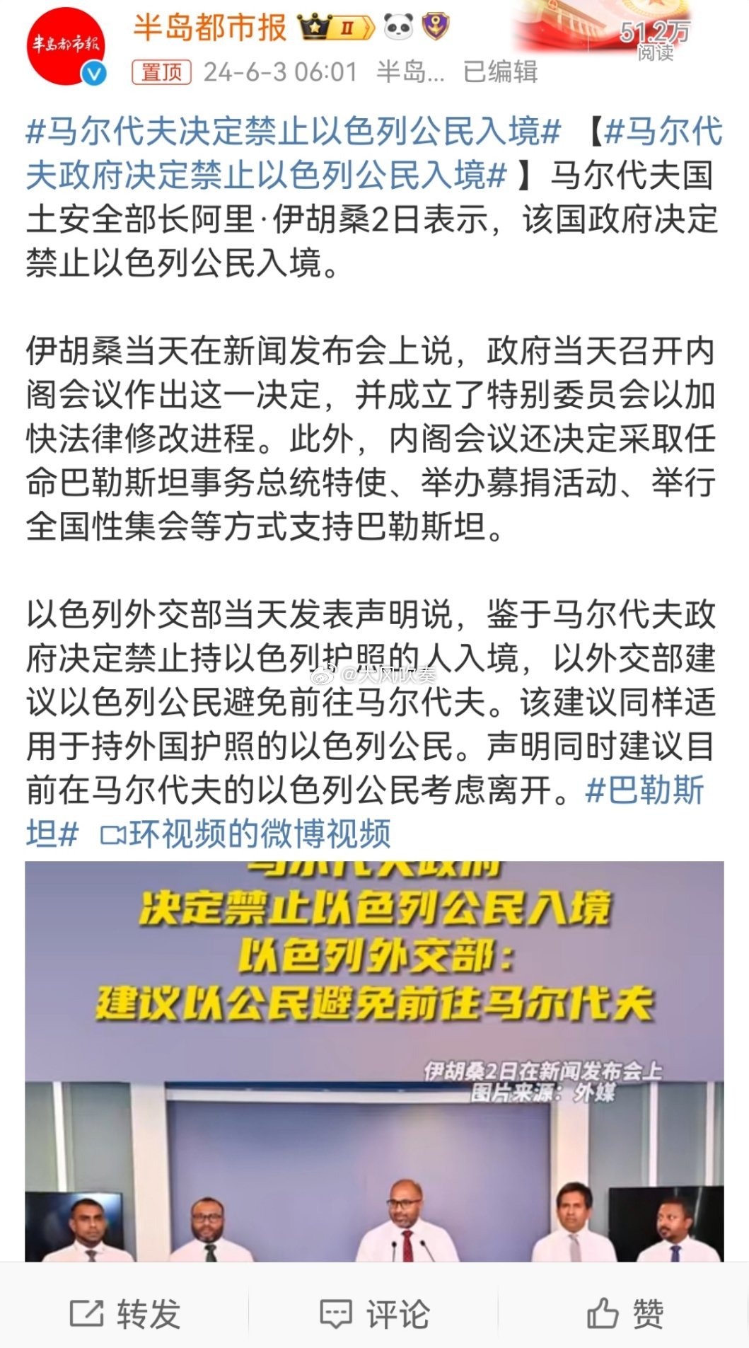 #马尔代夫决定禁止以色列公民入境#为了基本人性，为了不至于被认为是畜生，全世界人