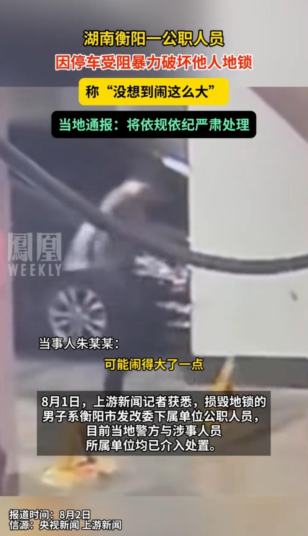 现在知道后悔了，当初暴力破坏他人地锁的时候怎么没想到会把事情闹得这么大，现在传到