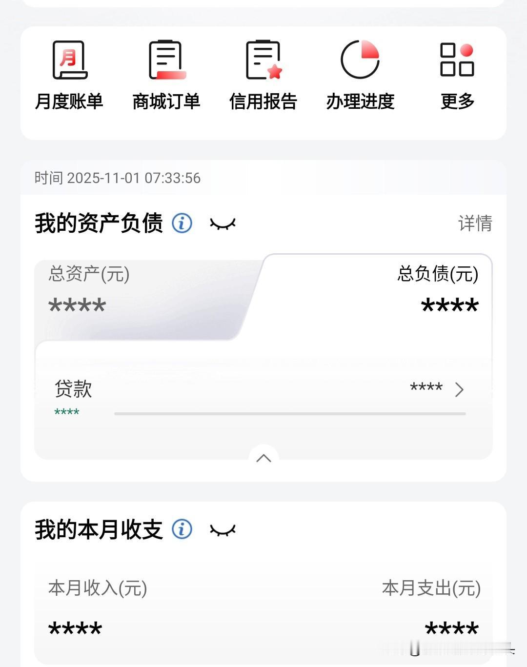 听说工行APP总资产显示为0，开心的赶紧去看一下，毕竟欠那么多房贷，清零了岂不美