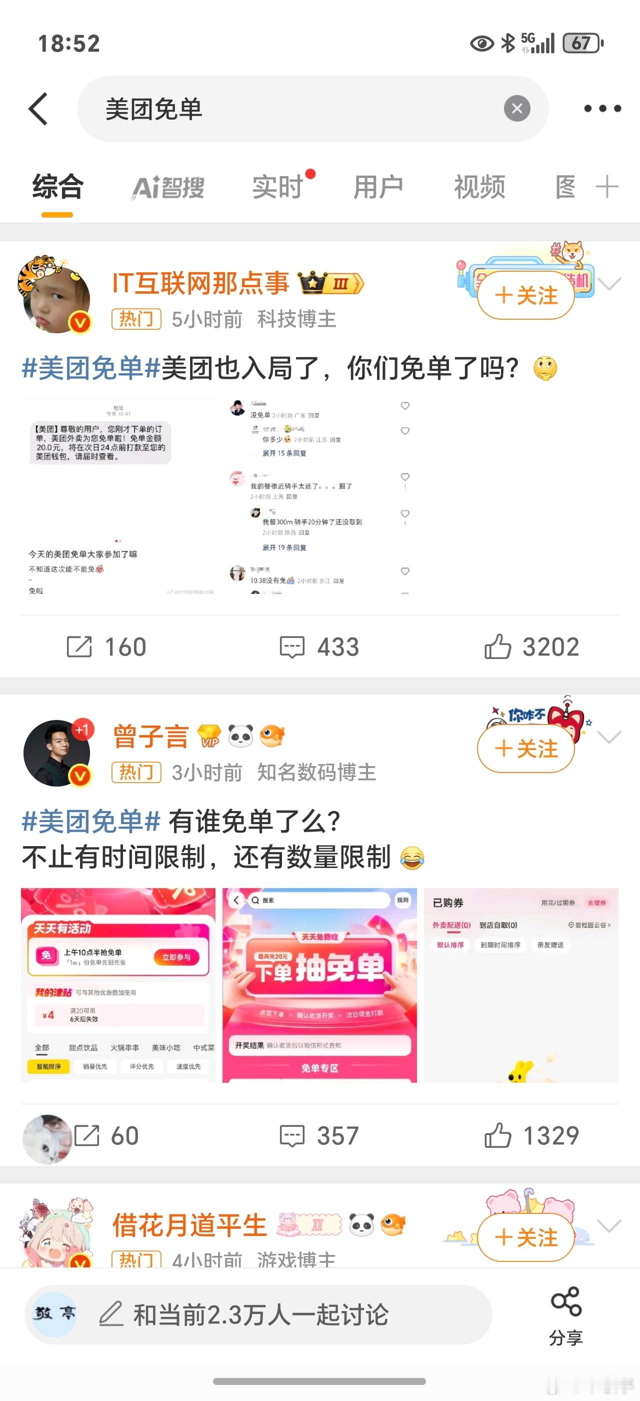 美团免单所有造势免单，基本都是营销考量！普通用户真的没那么容易拿下免单！记得闪购