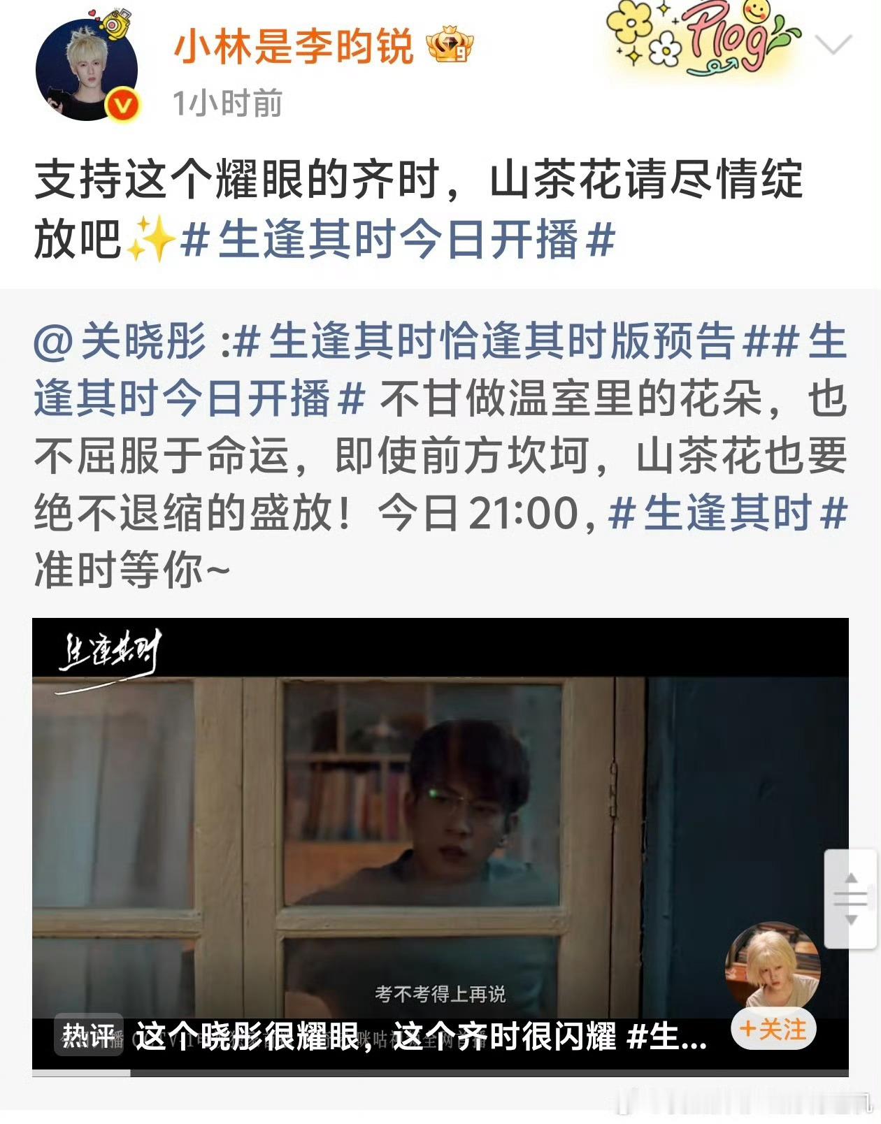 李昀锐转发宣传关晓彤生逢其时众星宣传关晓彤新剧生逢其时 李昀锐加入关晓彤新剧宣传