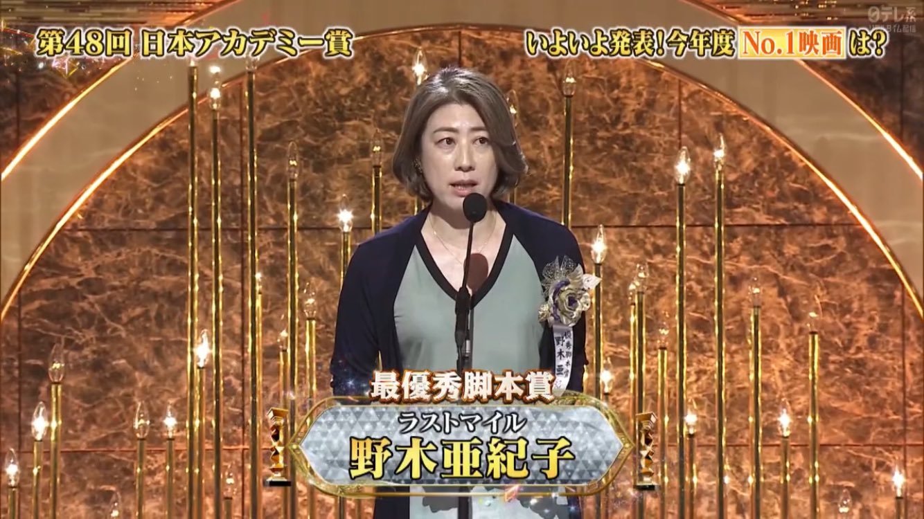 野木亚纪子凭借《最后的里程》荣获第48届日本电影学院奖最佳编剧。这是她继《罪之声