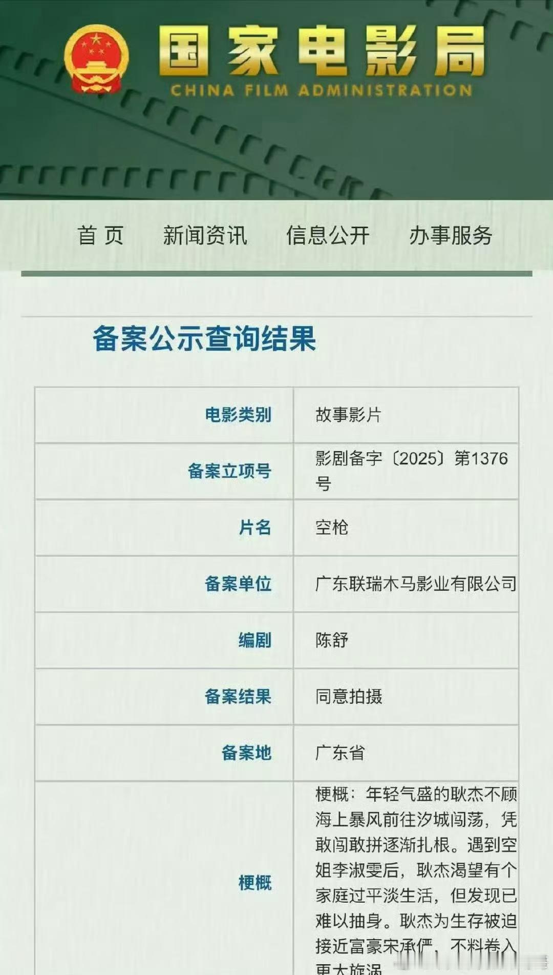 电影空枪备案通过 ​​​电影《空枪》备案通过啦！网传朱一龙和檀健次将联手出演，太