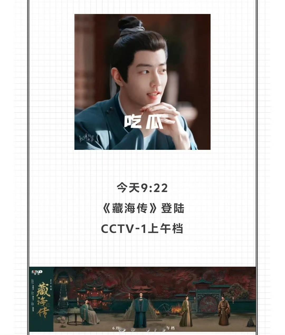 藏海传央一今日开播藏海传今日央一开播肖战藏海传央一开播，哇塞，哇哦 ​​​