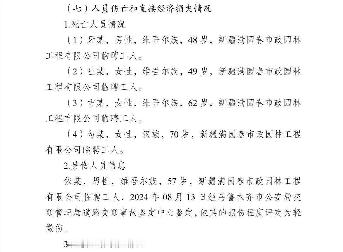什么？？4死1伤，五个环卫工人，这么严重的事故之前居然没有任何风声。
撞得都是环