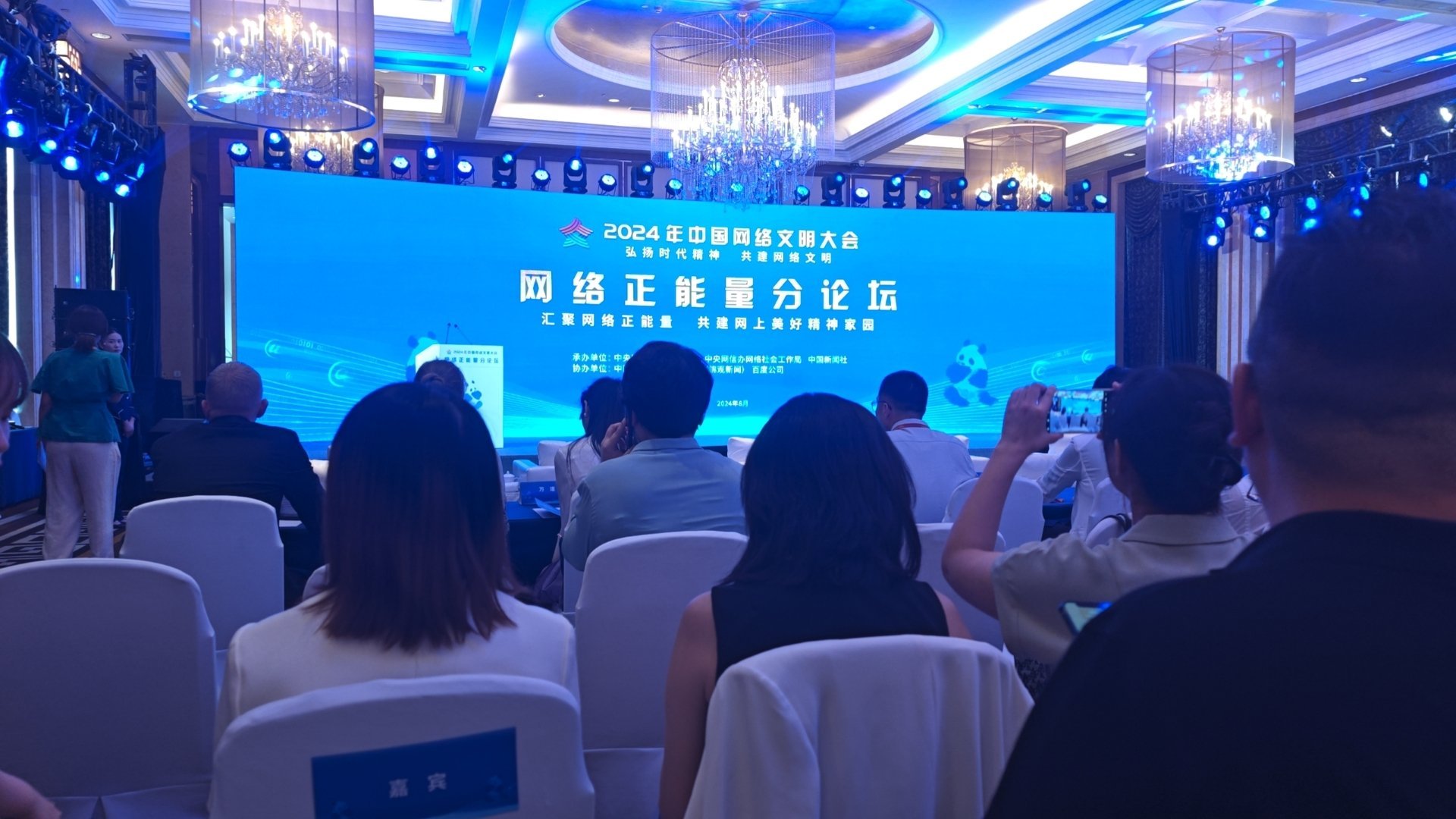 继续认真开会，好好学习。 #2024中国网络文明大会来了# ​​​