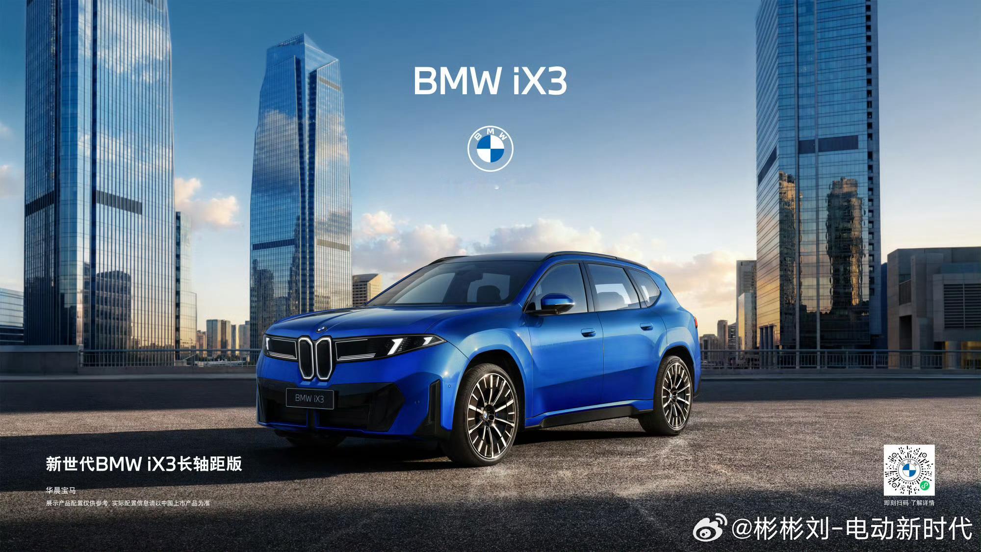 BMW品牌之夜 4月22日｜2026 BMW品牌之夜正式登场新世代iX3长轴距、