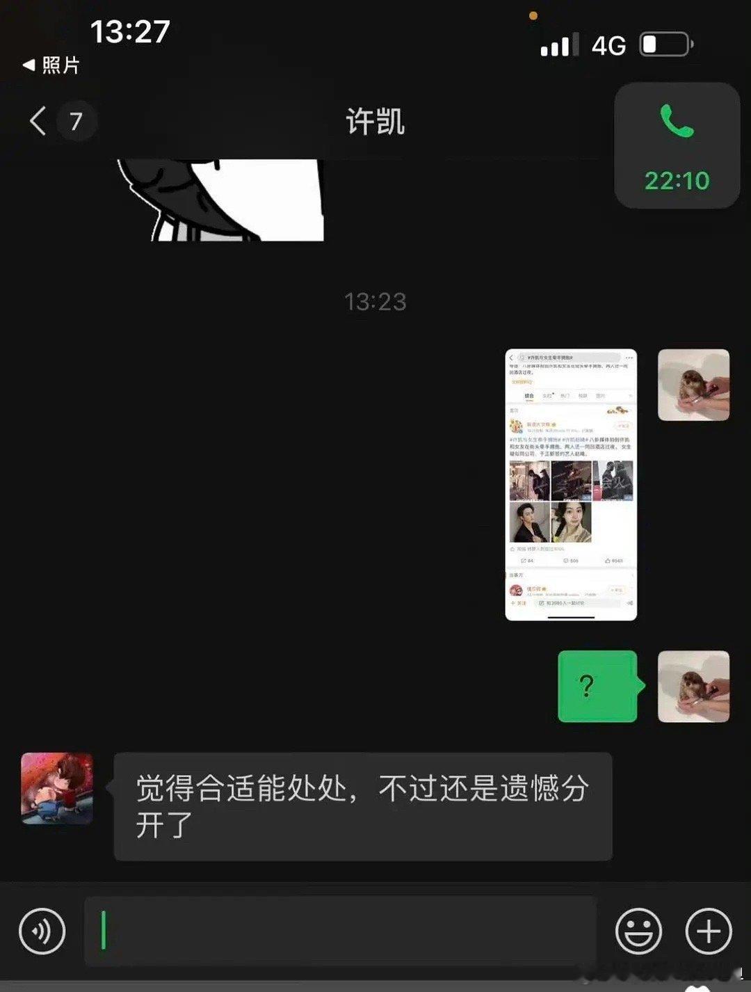 许荔莎真怕把许凯送进去现在有什么证据证明许荔莎和赵晴有重叠时期吗？除了这一par