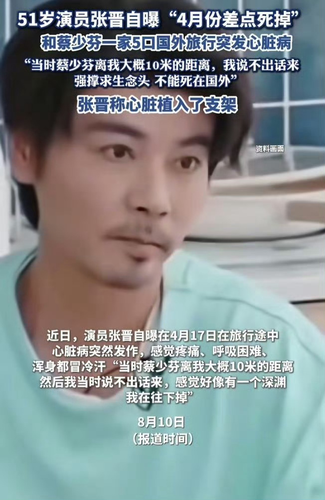 张晋和蔡少芬国外旅行突发心脏病这是怎么了啊，一定要多注意身体 ​​​