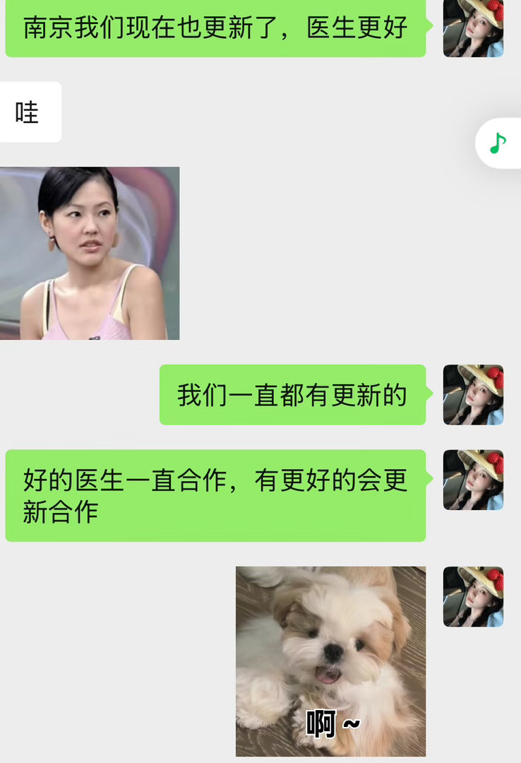 我们合作的医生也是一直都有在更新的啦，好的医生一直合作，有更好的医生那我肯定会更