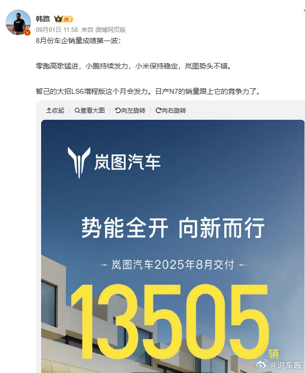 讲真，是岚图救了华为的HI模式八月直接交付了一万三，后续想必会更多鸿蒙智行如果没