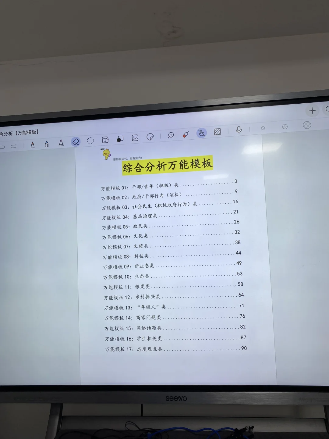 宝藏老师分享的综合分析“开挂包”逐字稿！