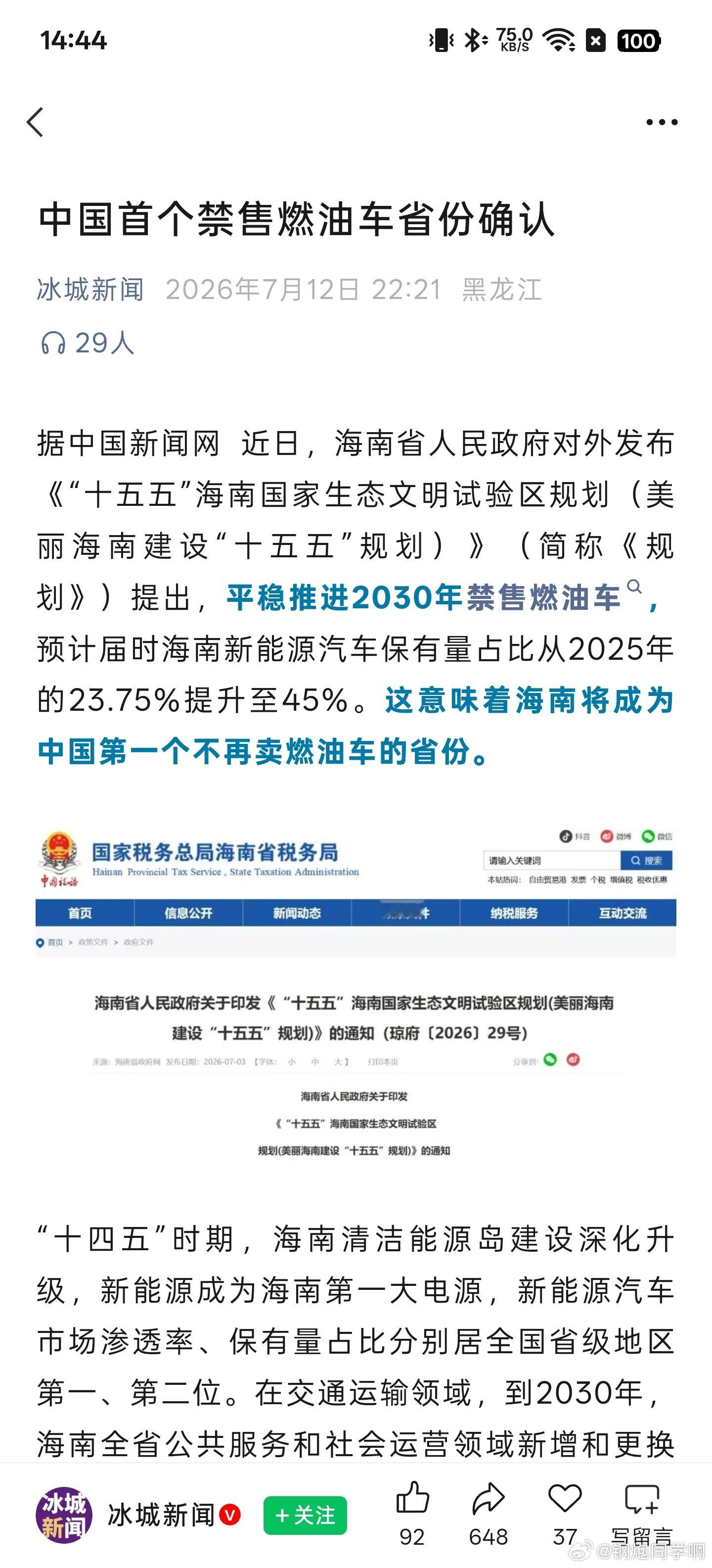 中国首个禁售燃油车省份确认没想到来这么快海南省：平稳推进 2030 年禁售燃油车