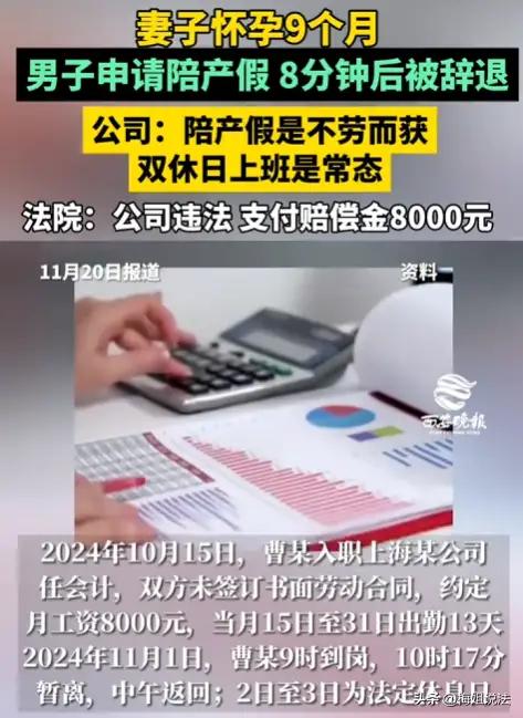 上海这位丈夫，本想在妻子怀胎九月、临近临盆时申请陪产假，好好陪伴妻子迎接新生命的