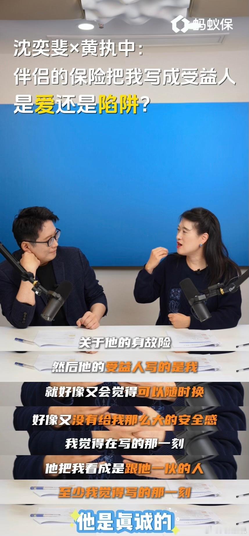 一份保单，两种解读。在车崇健看来或许是“我在为我们的未来理财”，但在 和 看来，