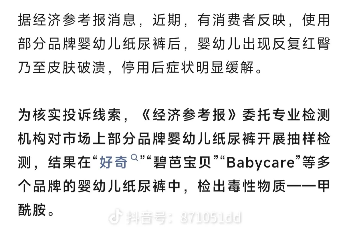 纸尿裤 有毒小孩子的安全也不能保障了吗？好恐怖吧。纸尿裤可是一两岁之前的孩子基本
