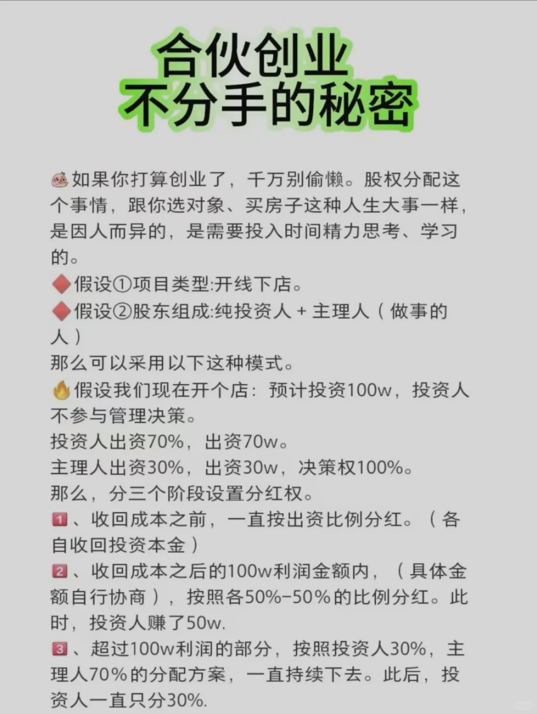 合伙创业不分手的秘密☑️