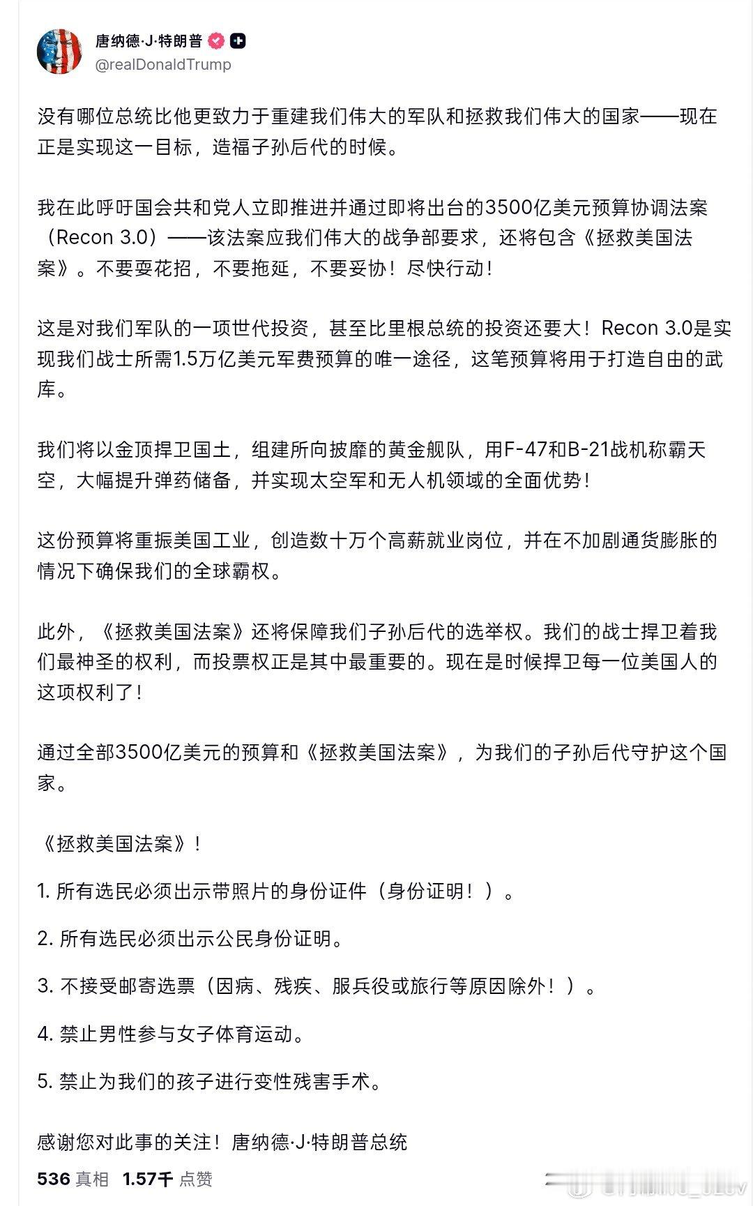 特朗普刚刚发的帖子： 
