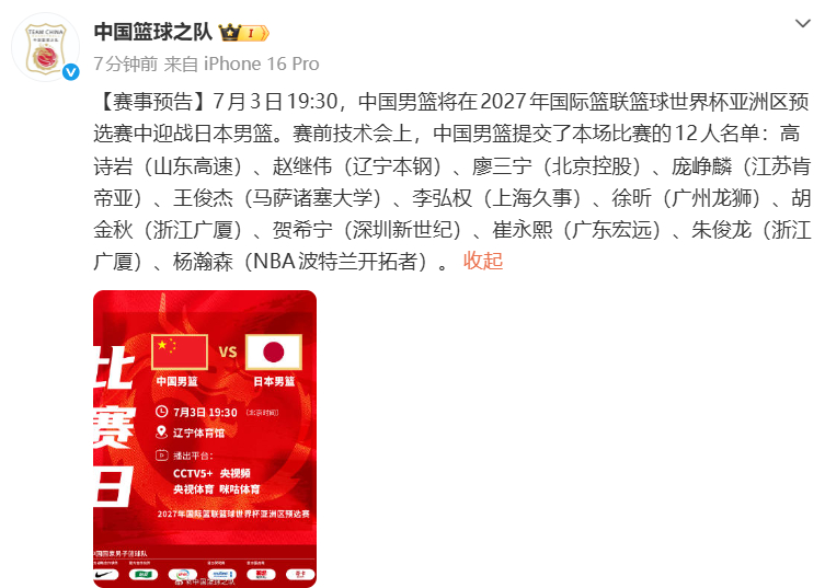中国男篮明天世预赛对阵日本的12人名单出炉。后卫：赵继伟，高诗岩，庞峥麟，廖三宁